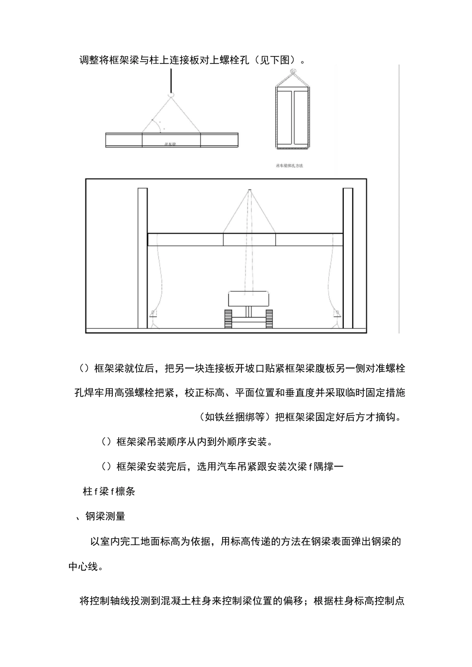 钢结构安装安全方案_第2页
