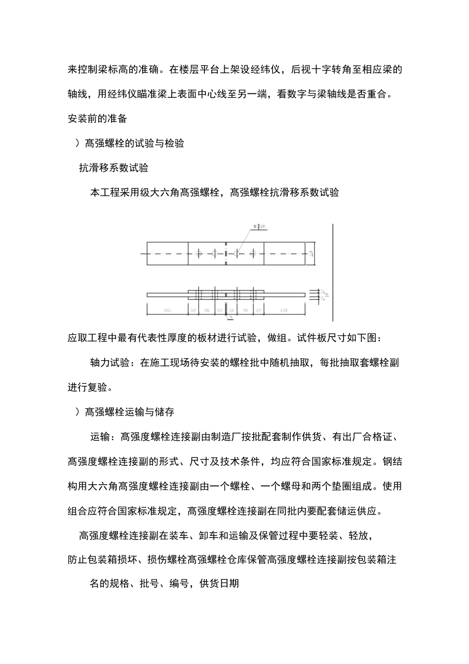 钢结构安装安全方案_第3页