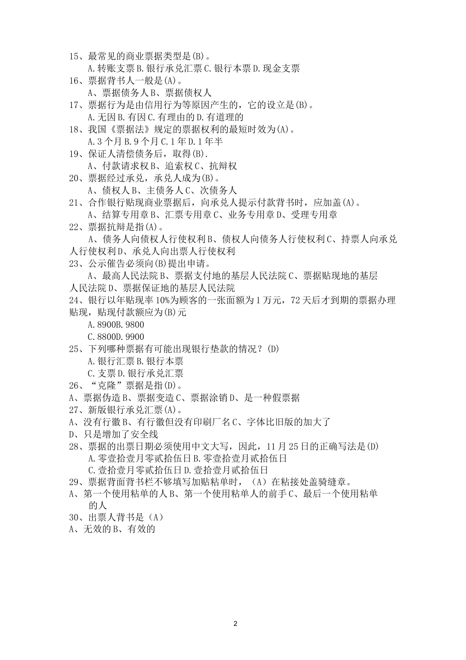 票据知识测试题_第2页