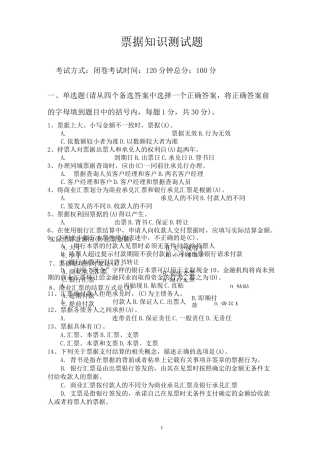 票据知识测试题