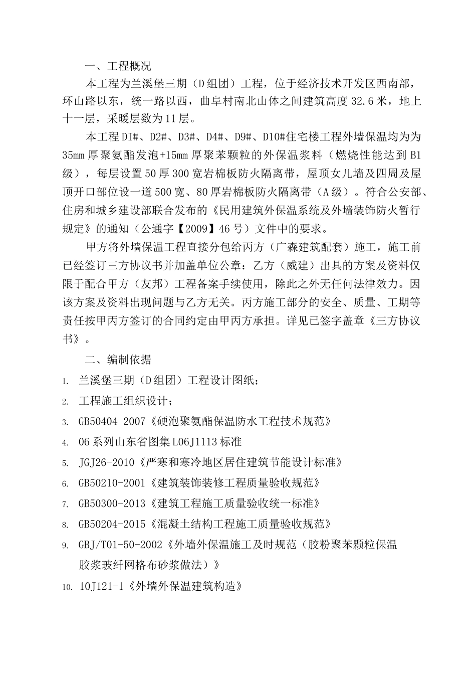 硬泡聚氨酯外墙保温施工方案最新_第3页