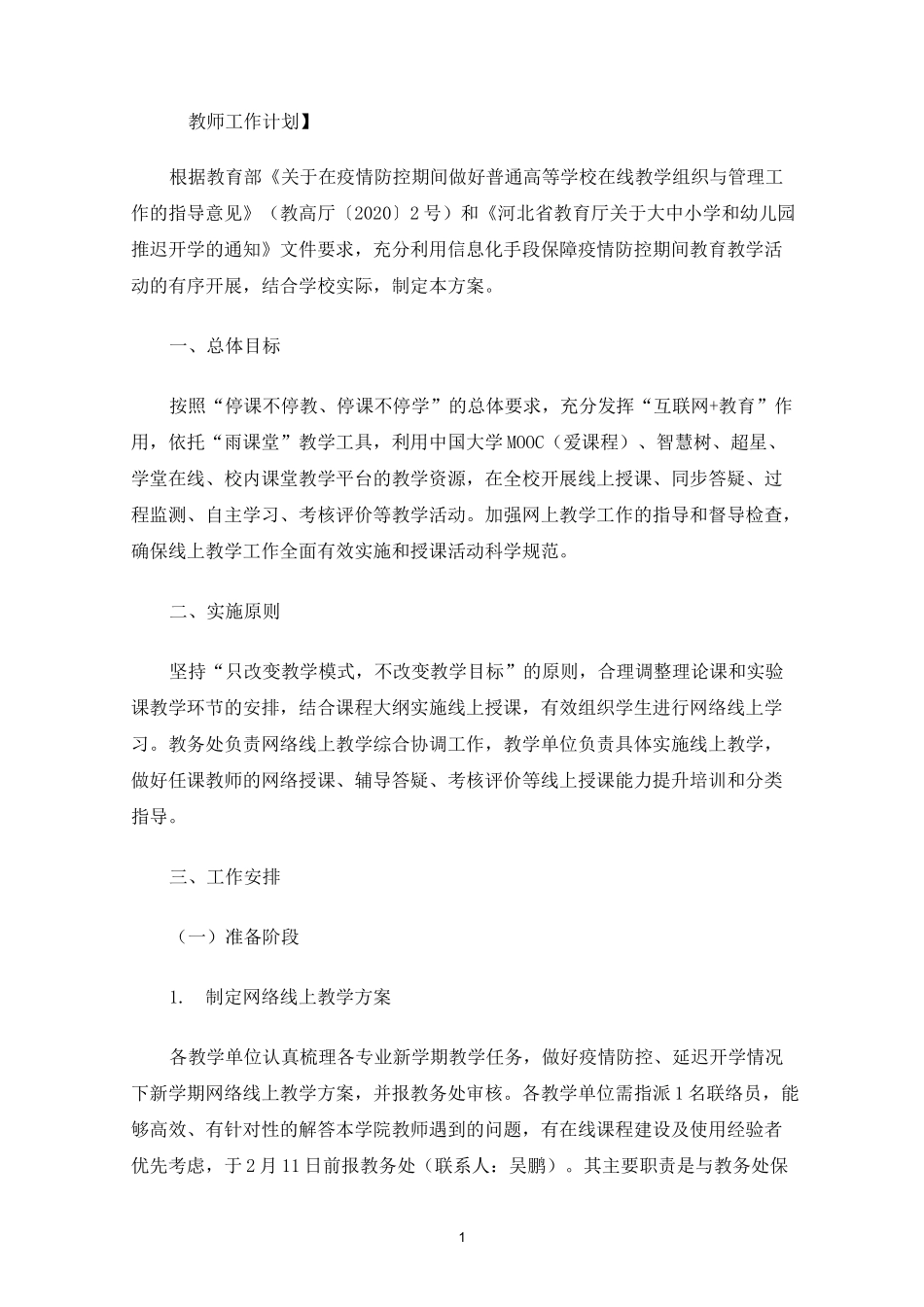 线上教学实施方案3篇(最新)_第1页
