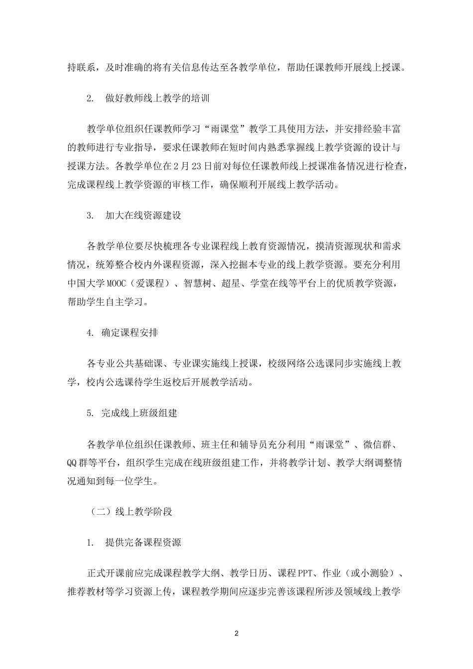 线上教学实施方案3篇(最新)_第2页