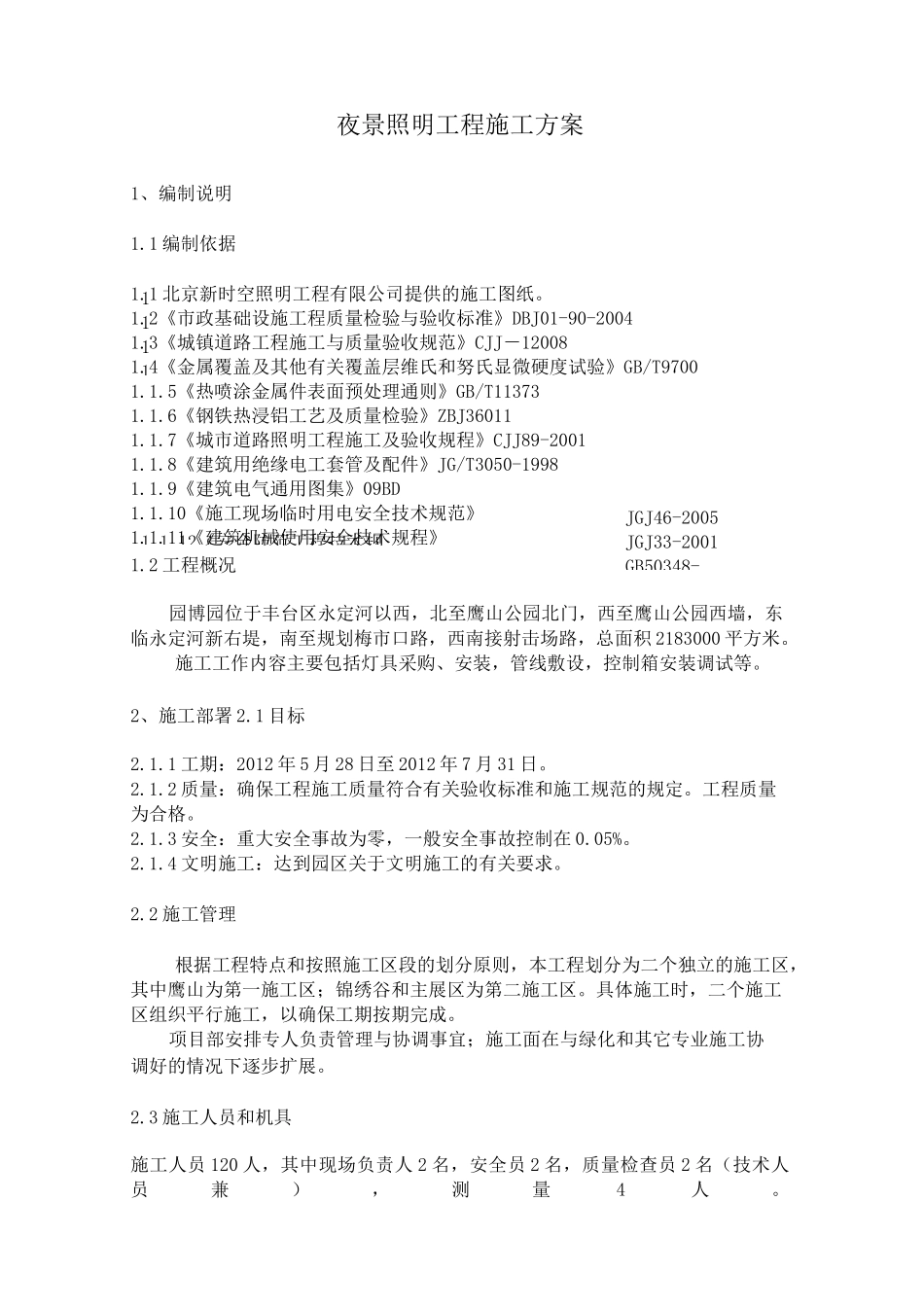 夜景照明项目工程施工方案计划_第2页