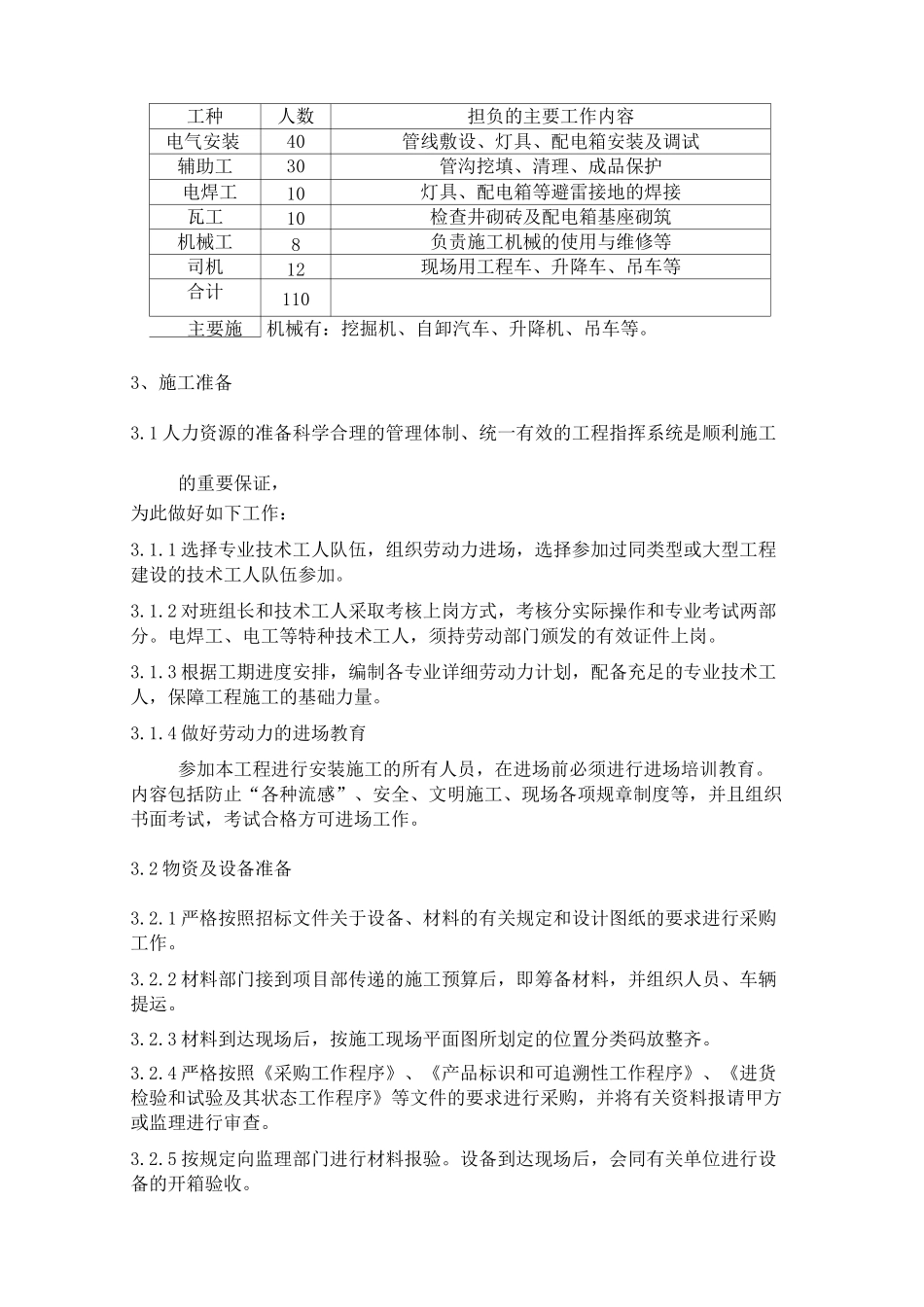 夜景照明项目工程施工方案计划_第3页
