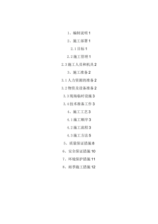 夜景照明项目工程施工方案计划