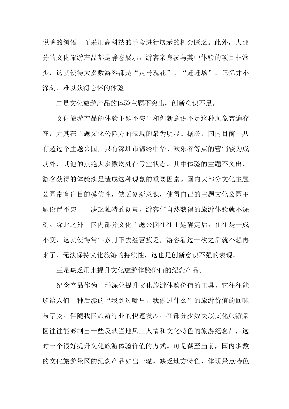 体验视角文化旅游产品设计与开发_第2页