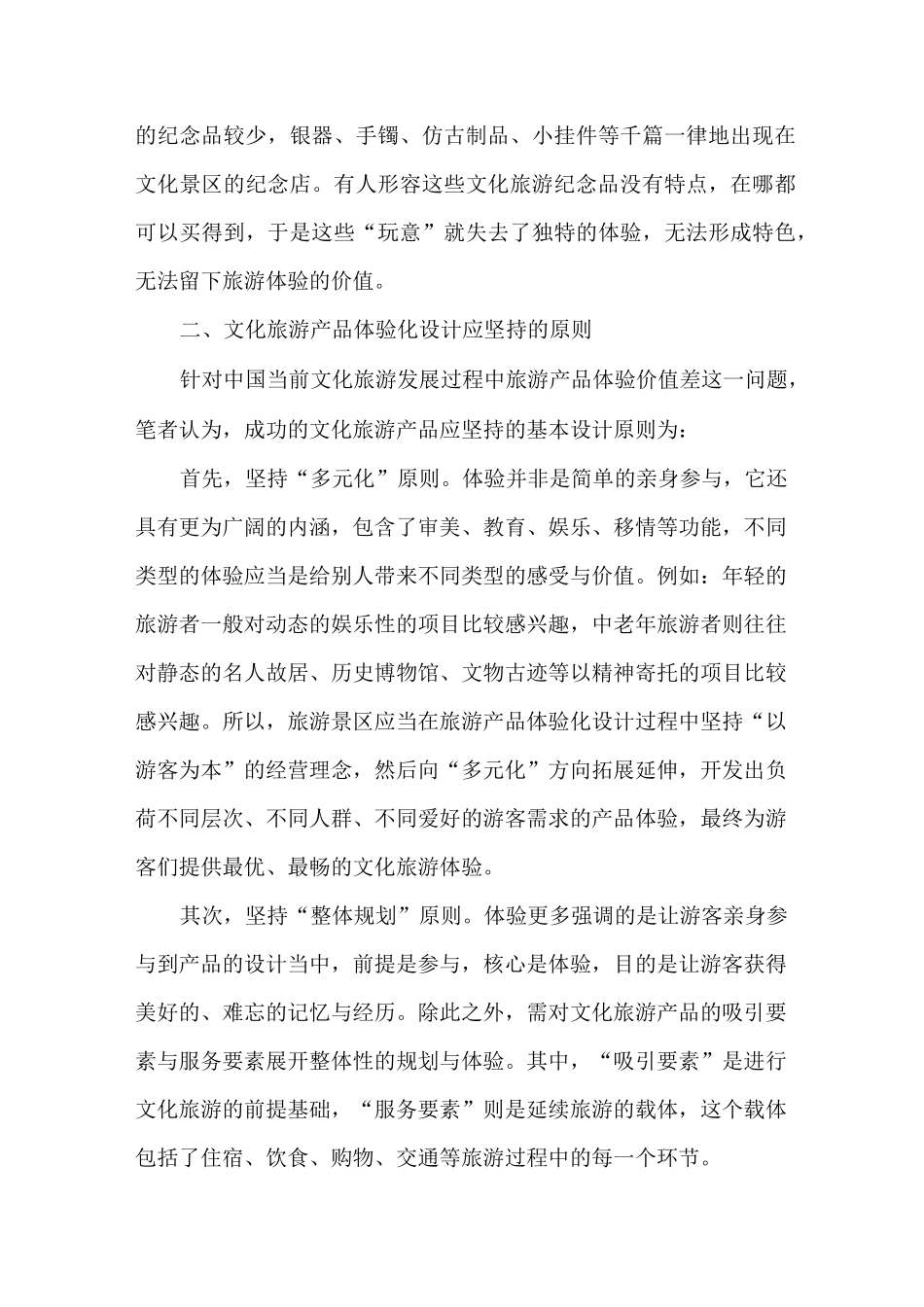 体验视角文化旅游产品设计与开发_第3页