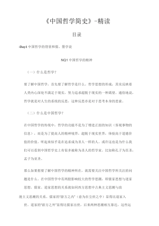 《中国哲学简史》-精读笔记