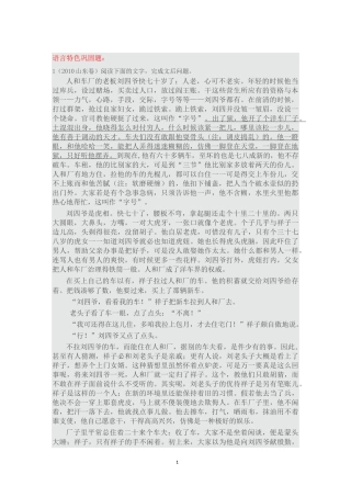 小说、散文语言特色练习题及答案