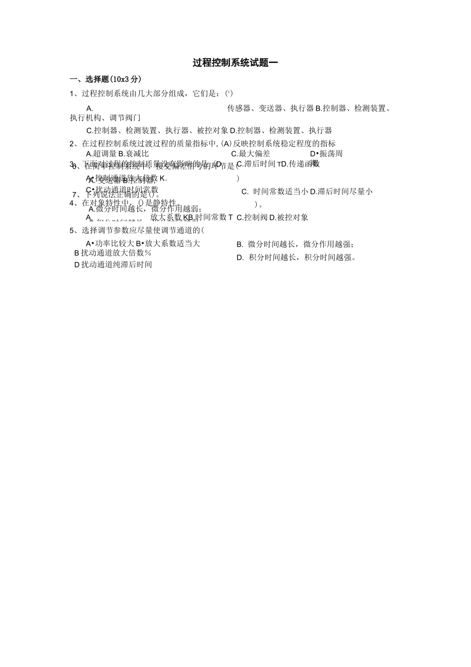 过程控制系统试题(卷)_第1页
