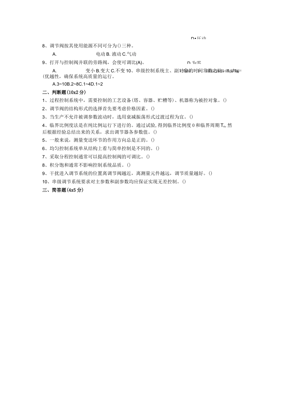 过程控制系统试题(卷)_第2页
