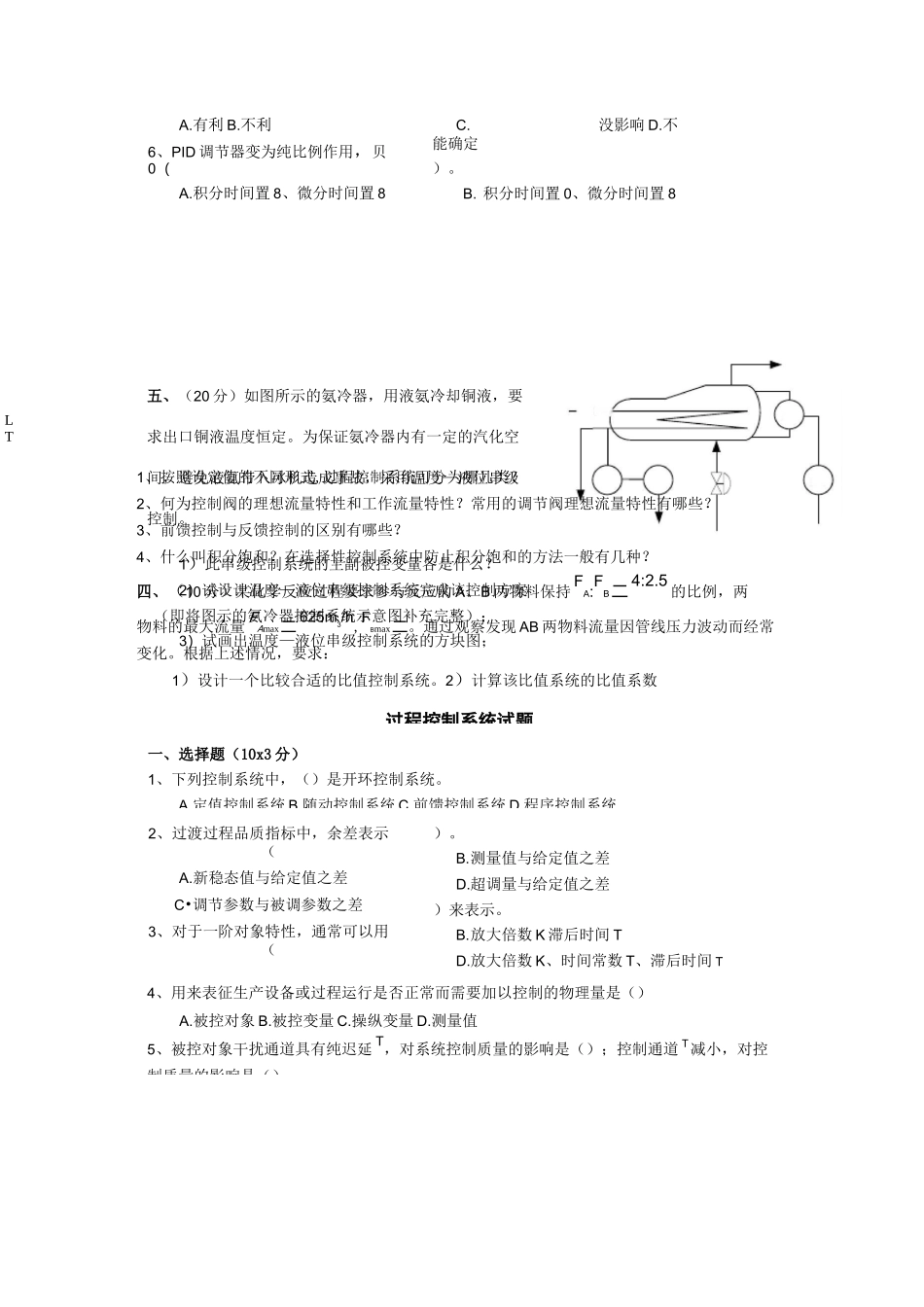 过程控制系统试题(卷)_第3页