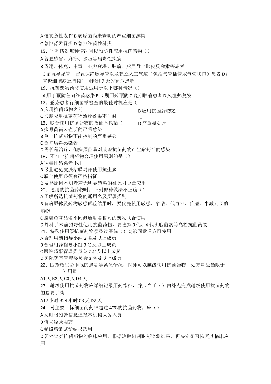 临床抗菌药物考试题四及答案_第2页