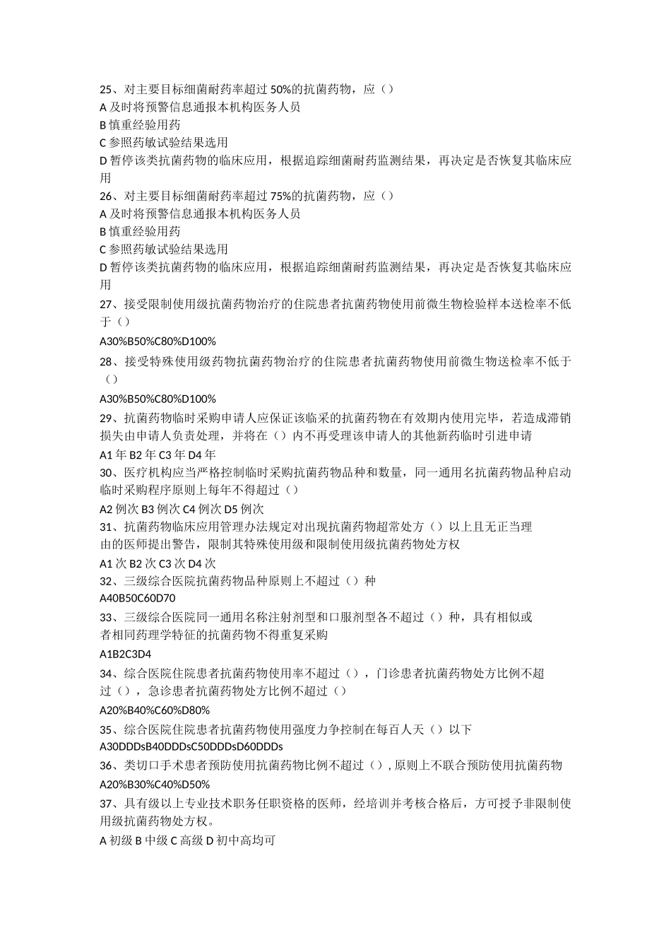 临床抗菌药物考试题四及答案_第3页