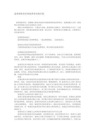 连带清偿责任和连带责任的区别
