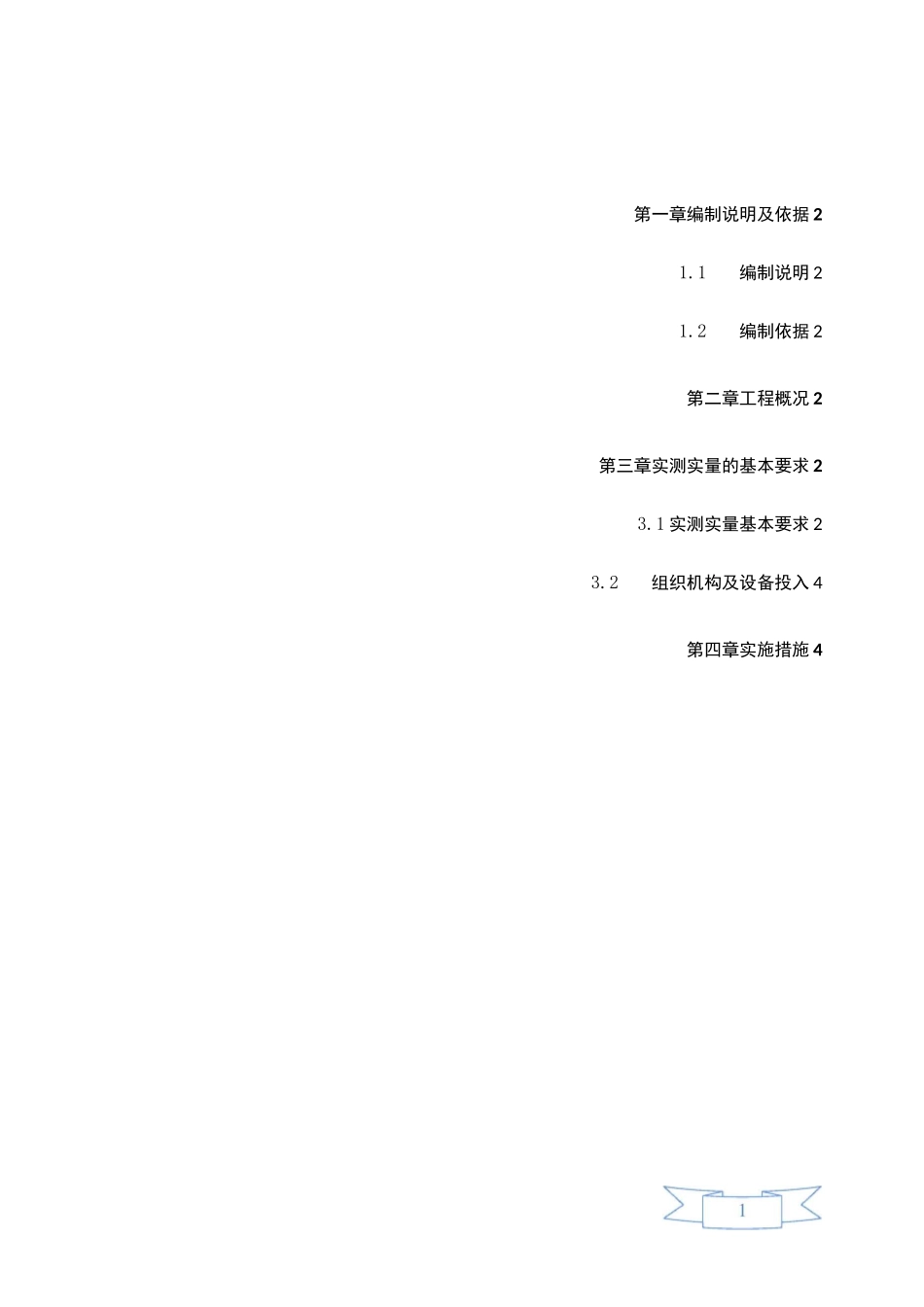 实测实量实施方案_第2页