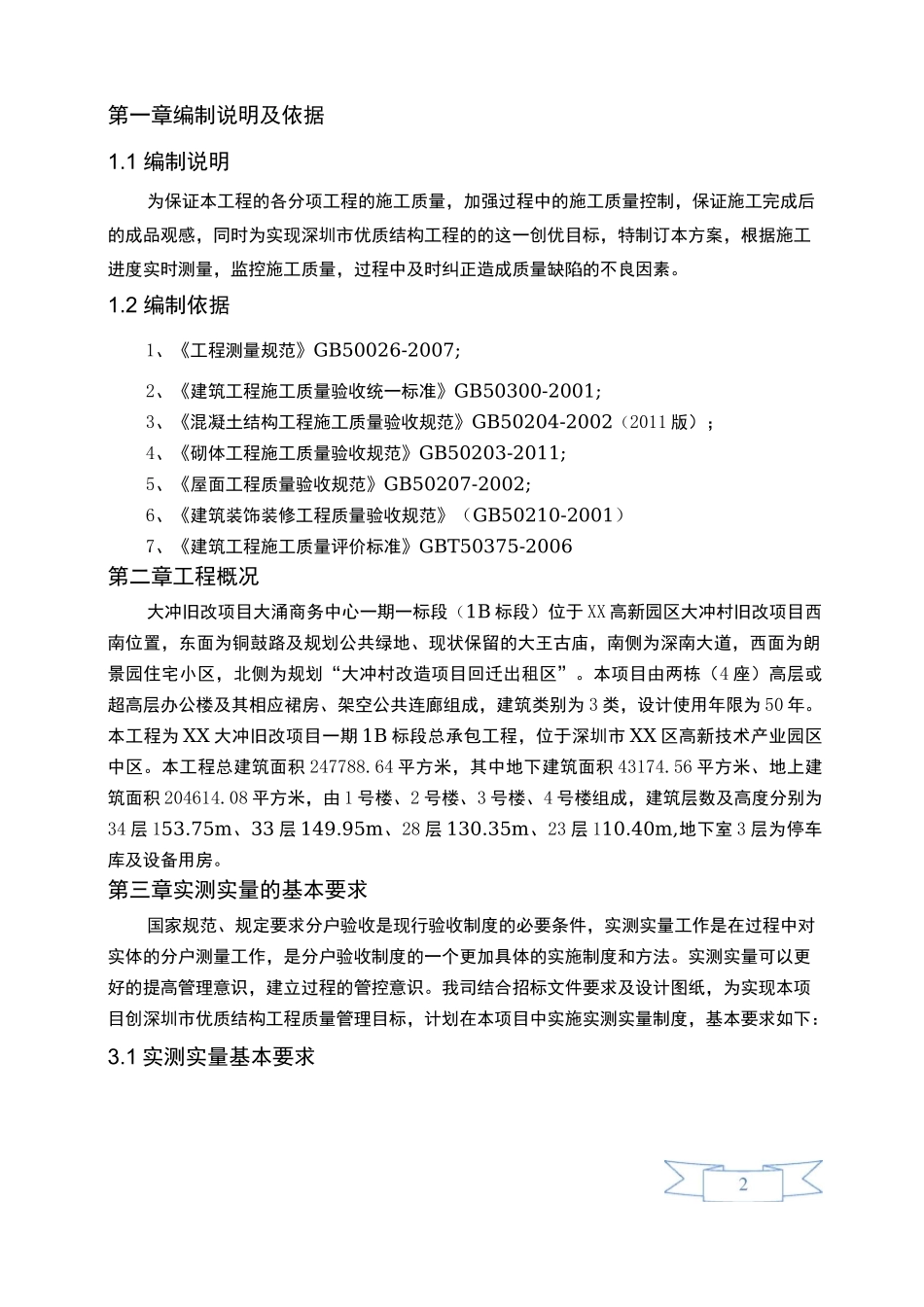 实测实量实施方案_第3页
