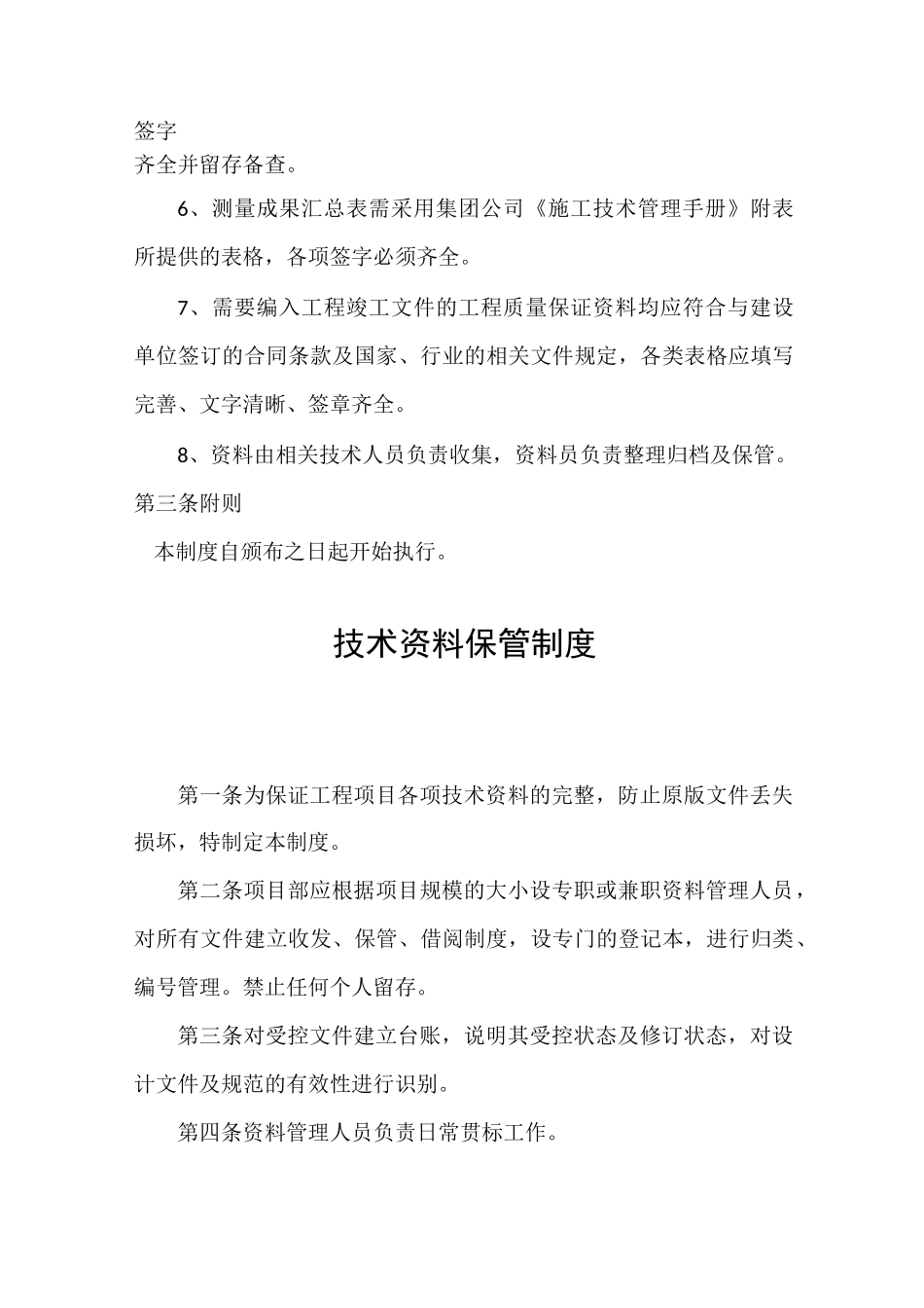 技术资料管理的制度_第2页