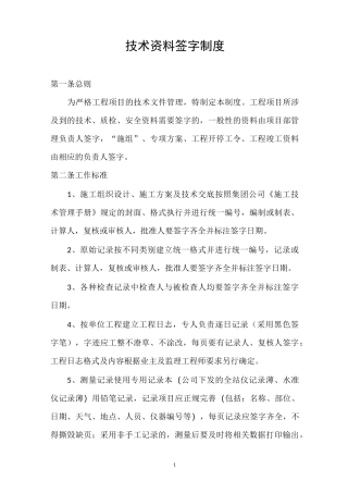 技术资料管理的制度