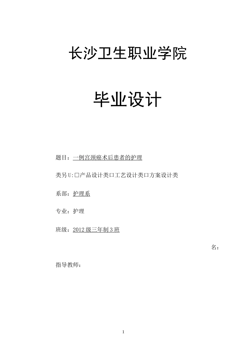 一例宫颈癌术后患者的护理_第1页