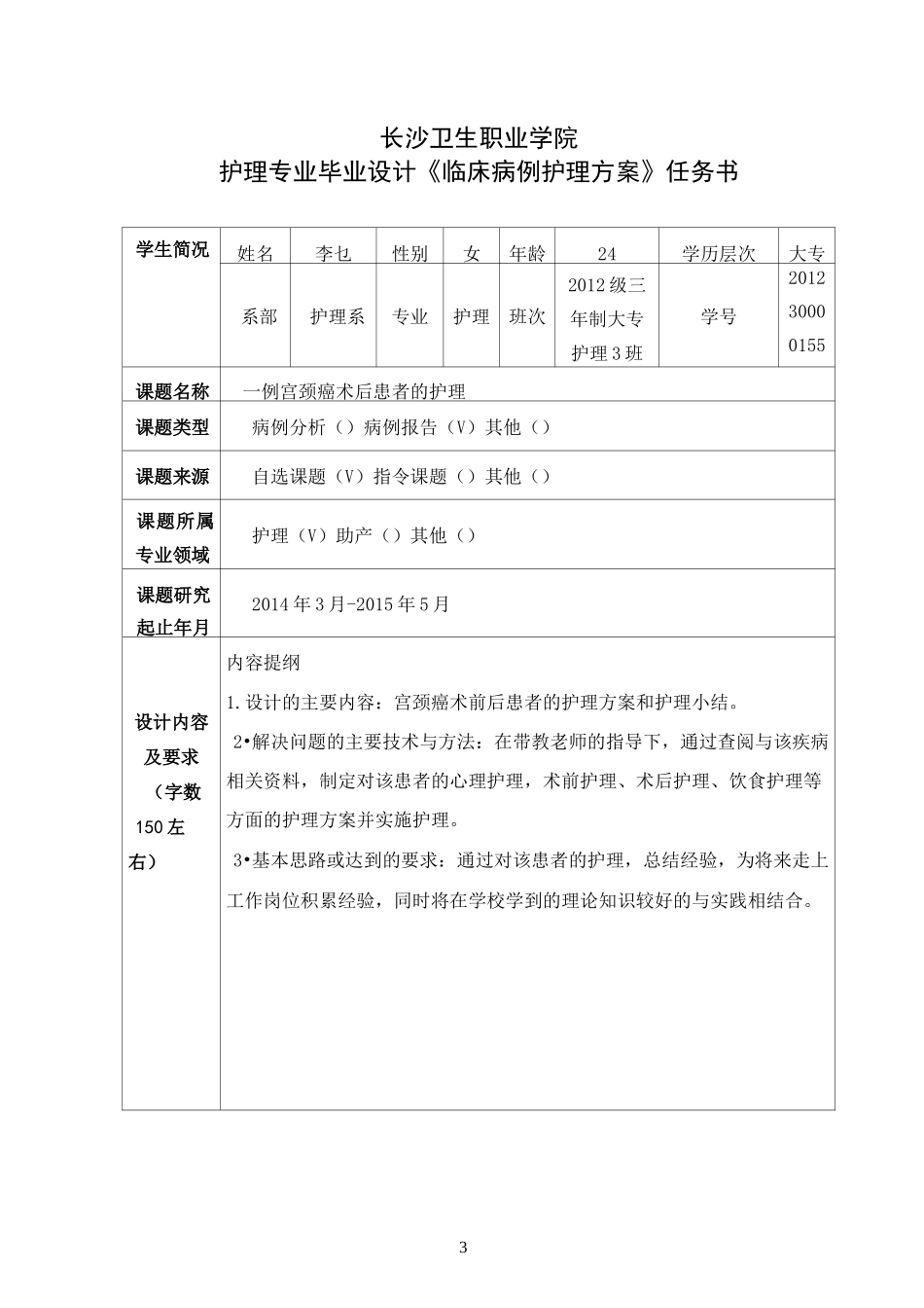 一例宫颈癌术后患者的护理_第3页