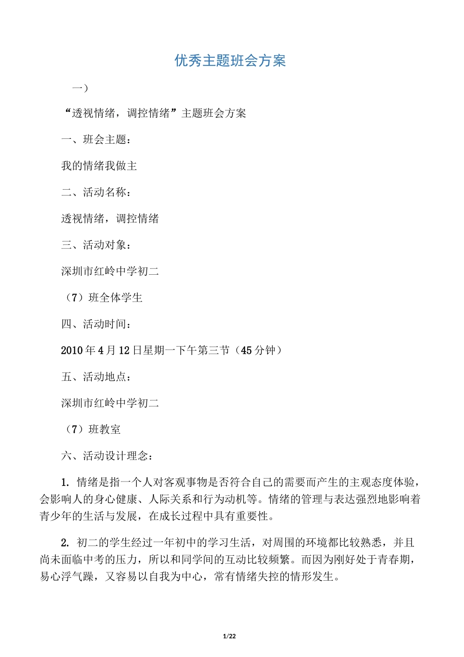 调控情绪_主题班会_第1页