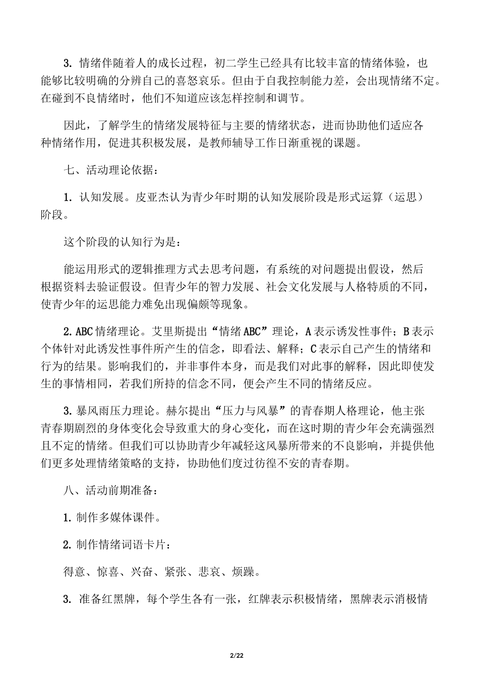 调控情绪_主题班会_第2页