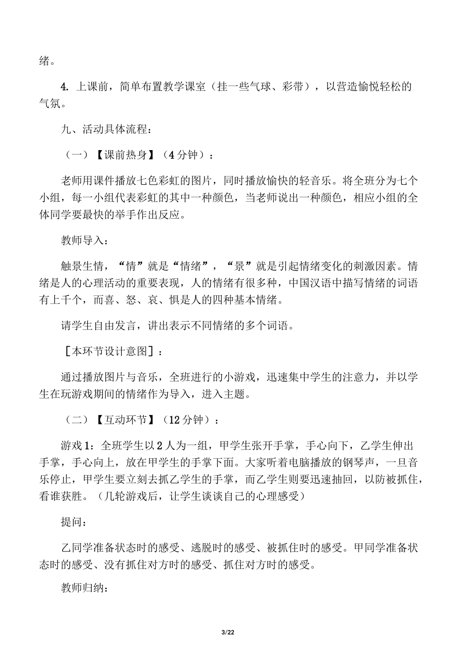 调控情绪_主题班会_第3页