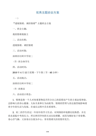 调控情绪_主题班会