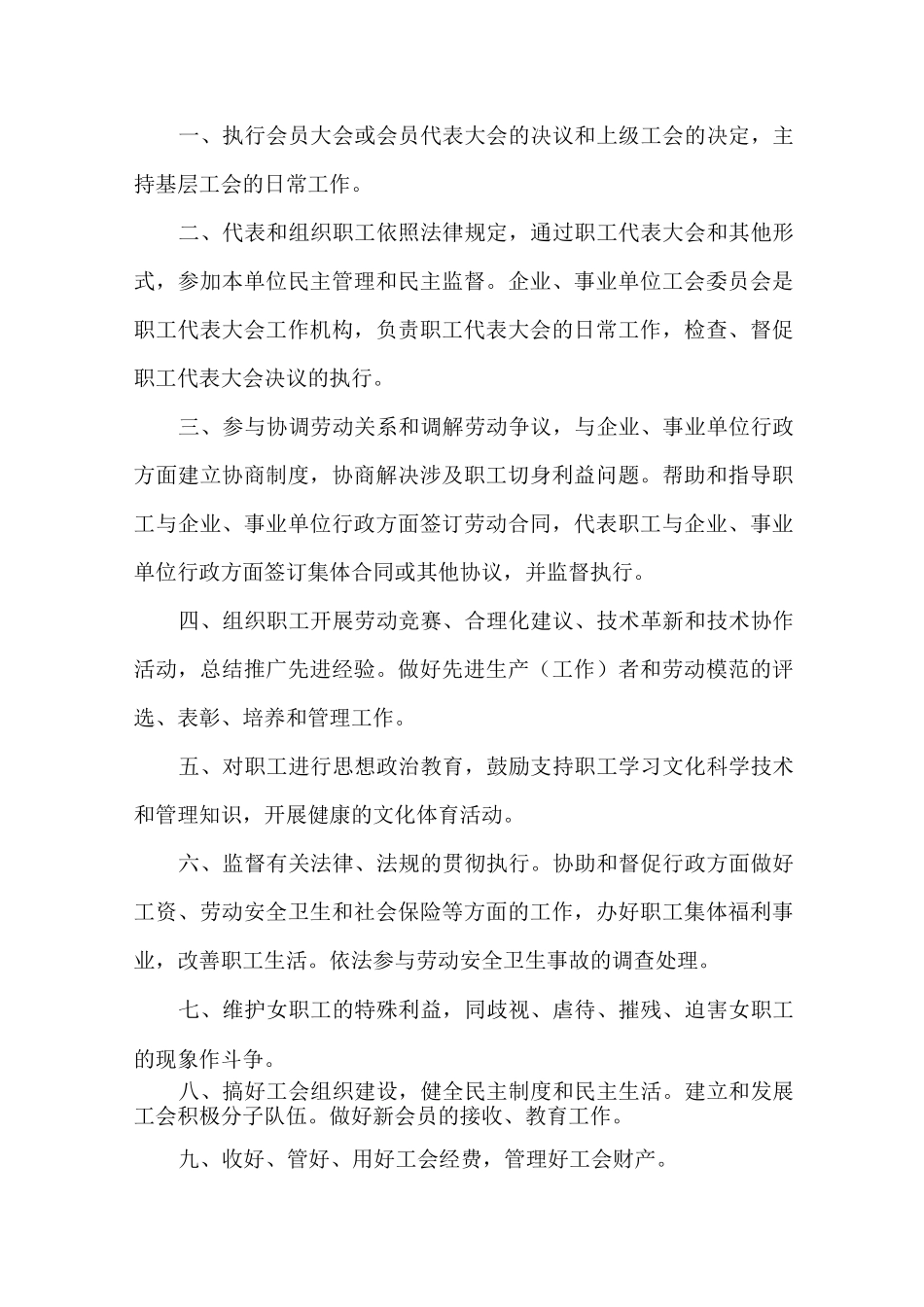 工会委员会工作机构_第2页