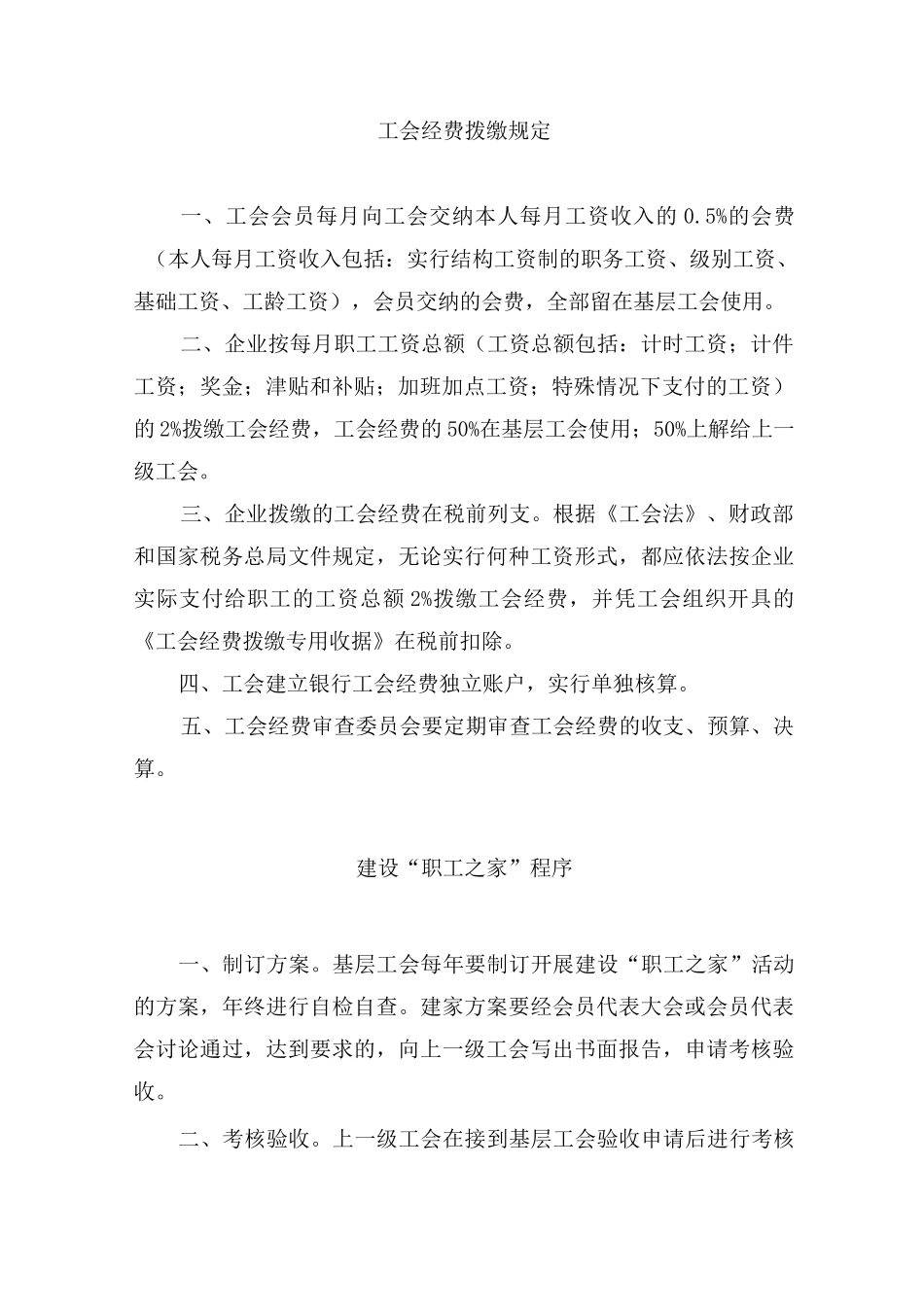 工会委员会工作机构_第3页