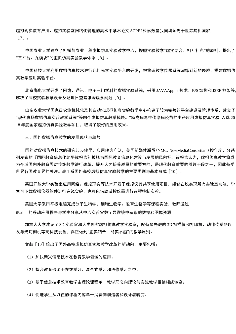 国内外虚拟仿真教学的发展现状_第3页