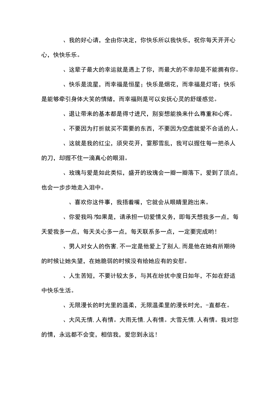 抖音很火的句子_第2页