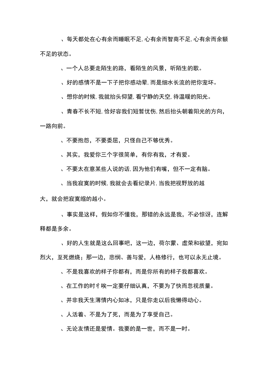 抖音很火的句子_第3页