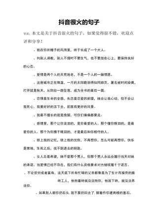 抖音很火的句子