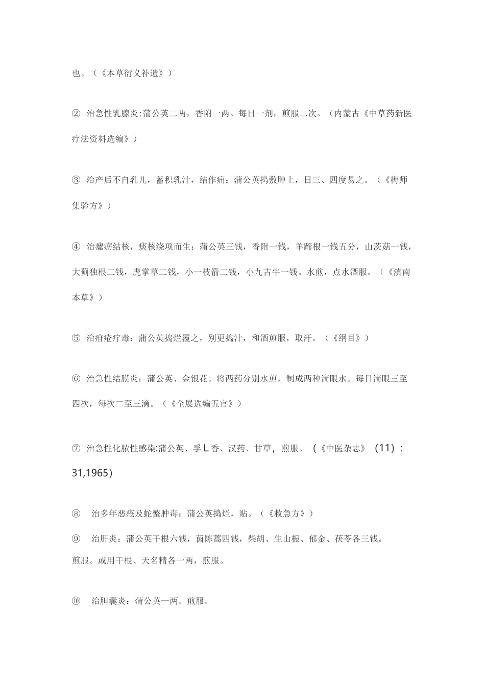 中草药蒲公英的故事_第3页