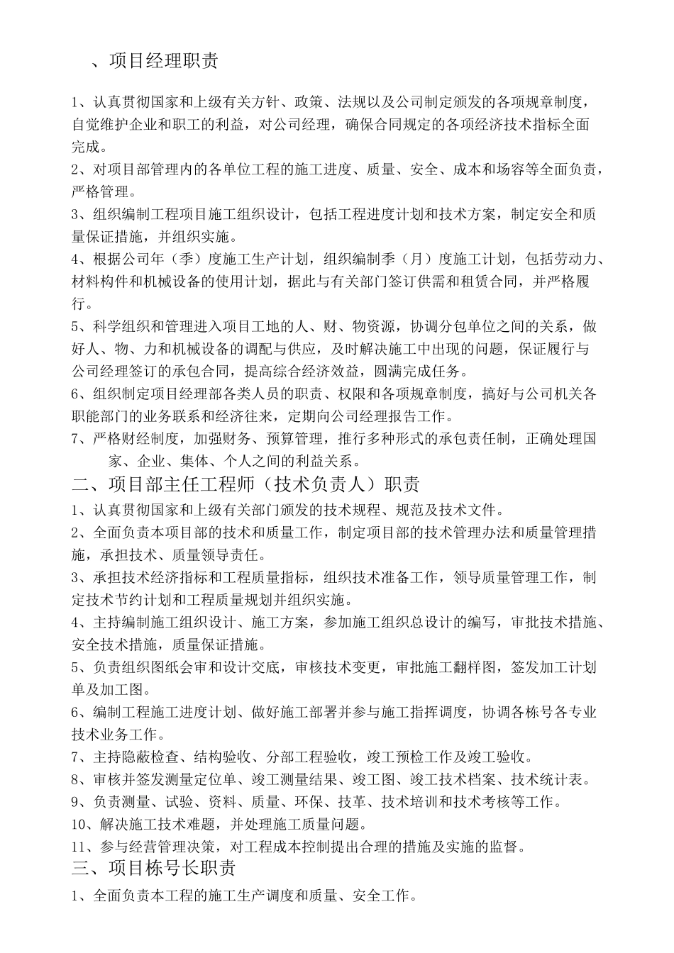 项目经理部岗位部职责完整版_第2页
