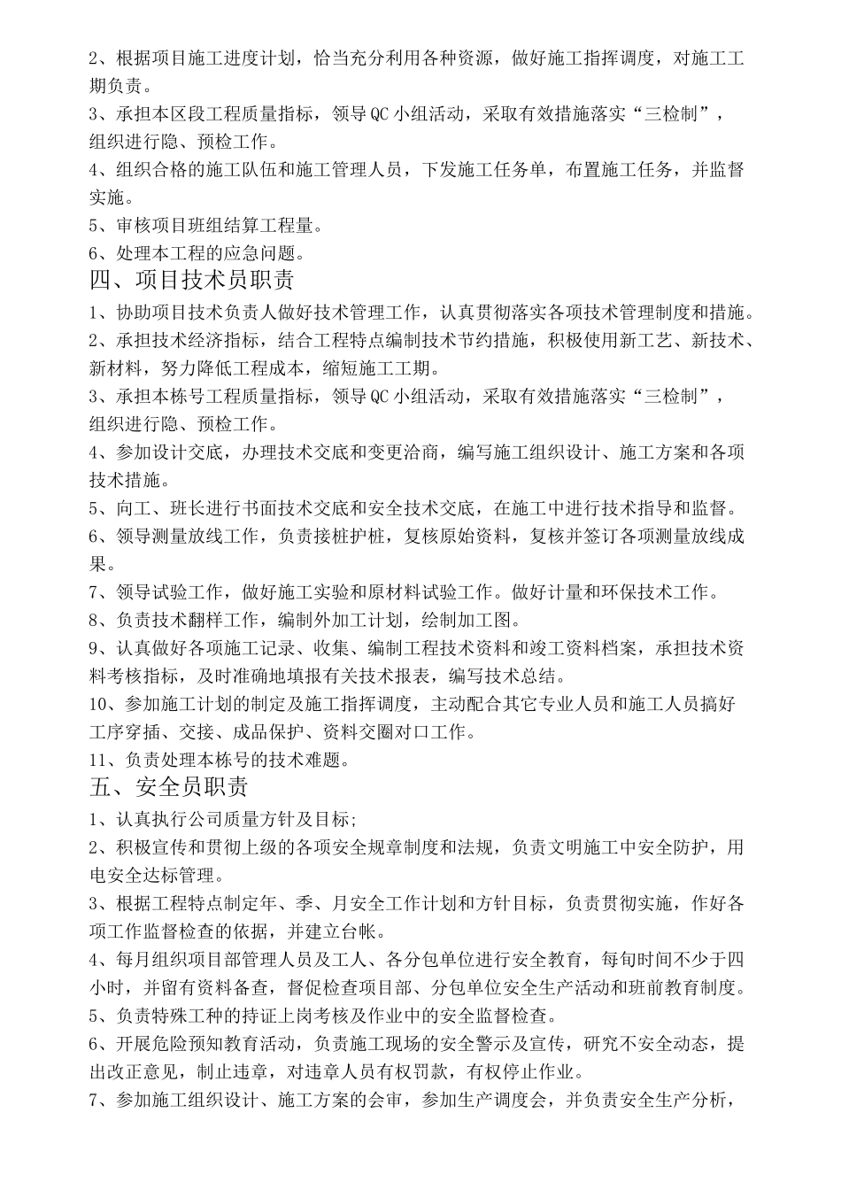 项目经理部岗位部职责完整版_第3页