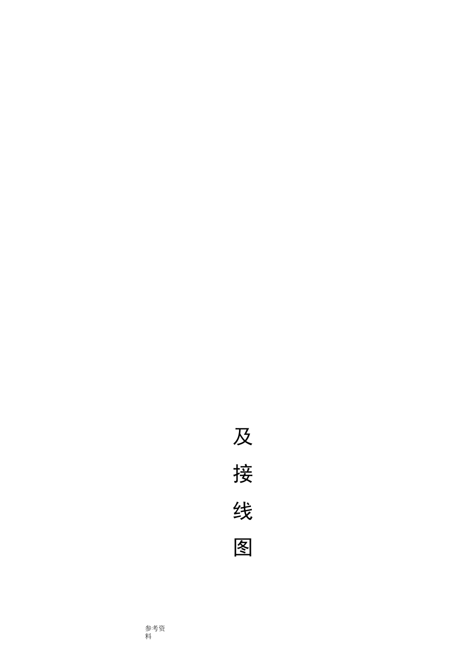 客房智能控制系统功能和接线图_第1页
