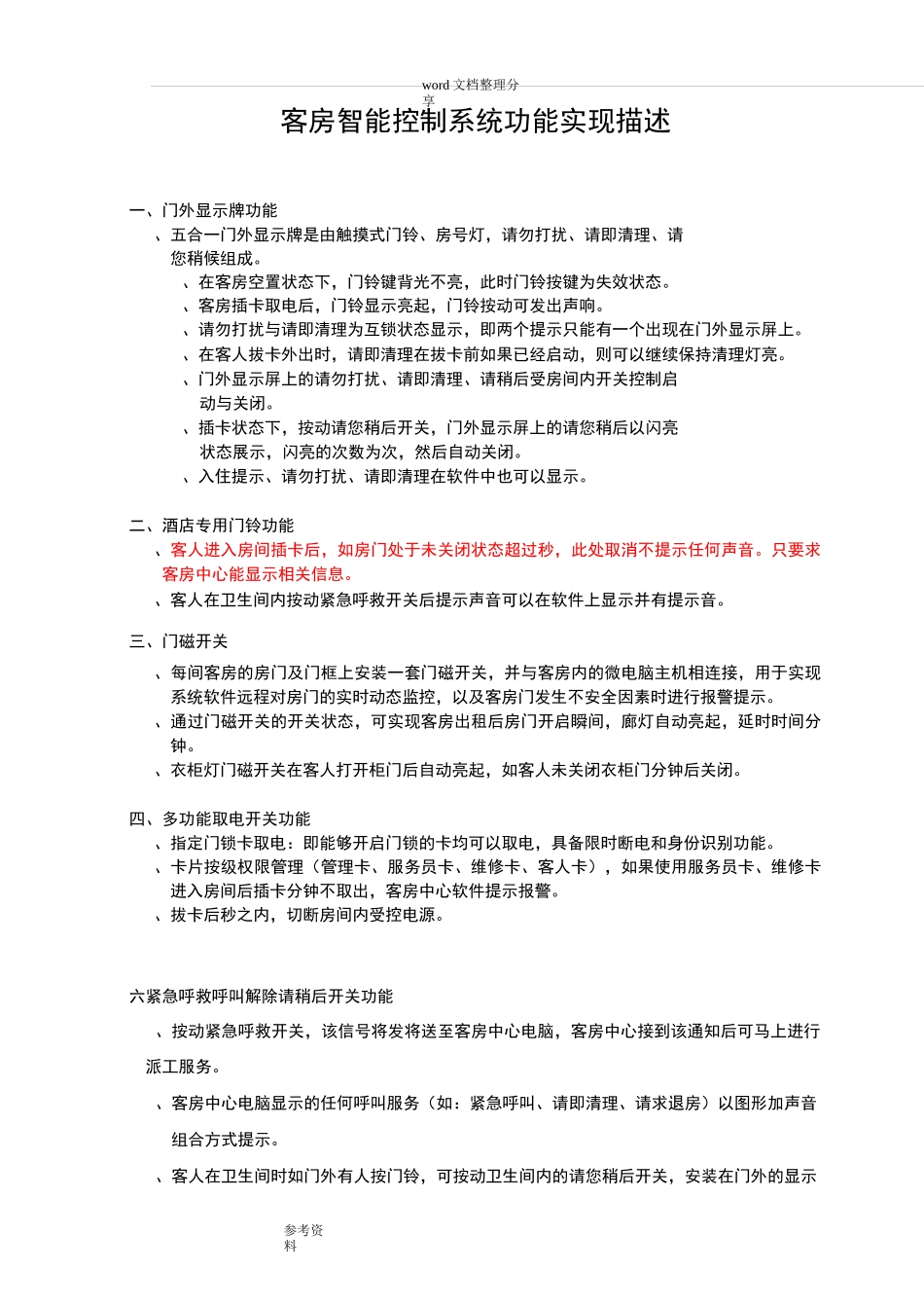 客房智能控制系统功能和接线图_第2页