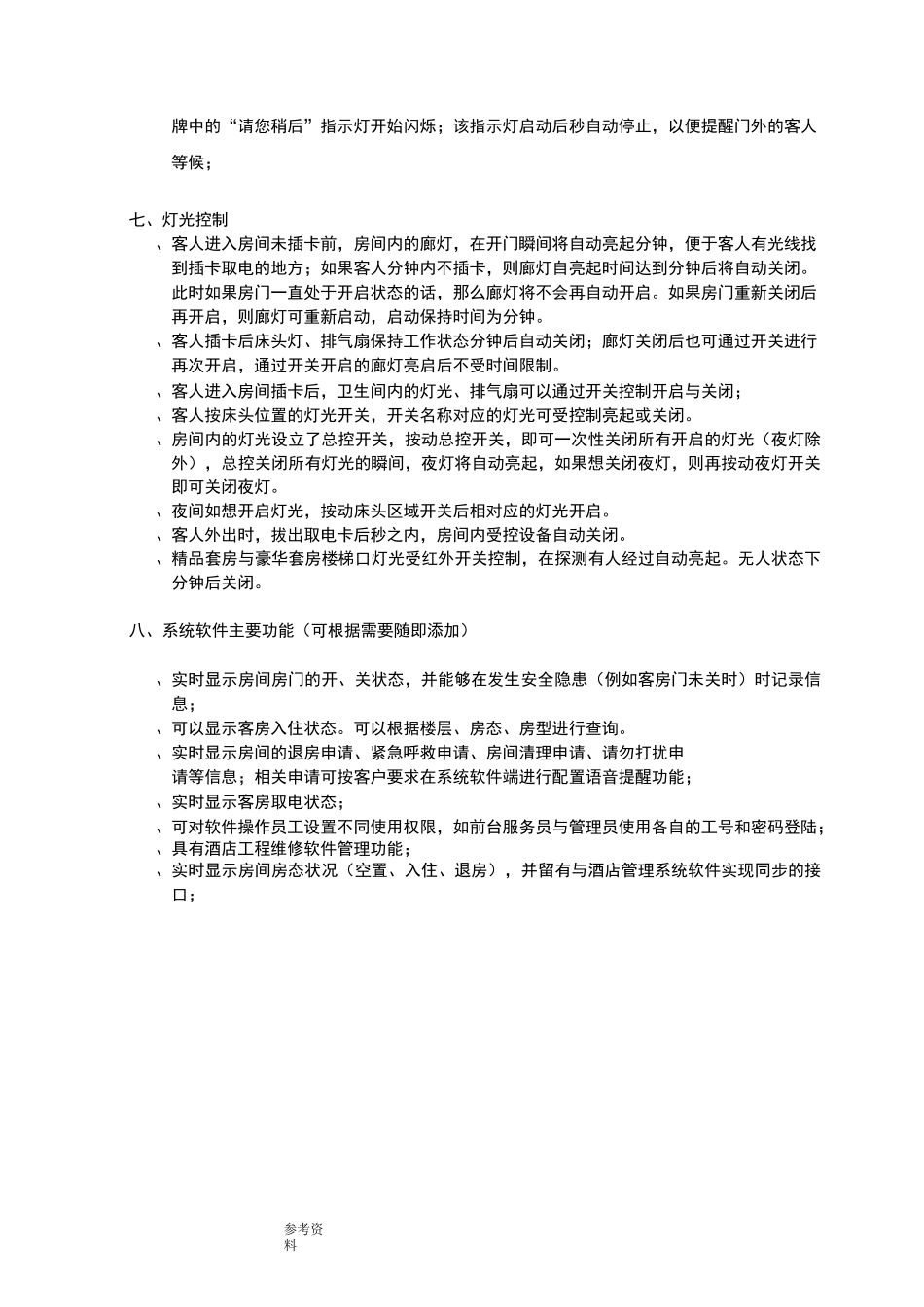 客房智能控制系统功能和接线图_第3页