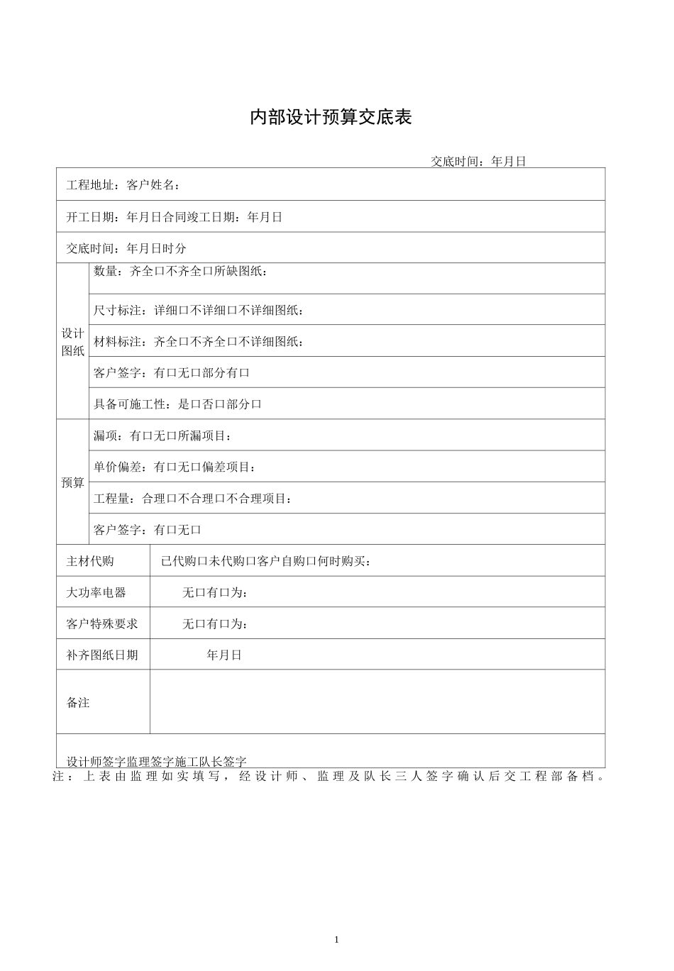 家装验收监理资料_第1页