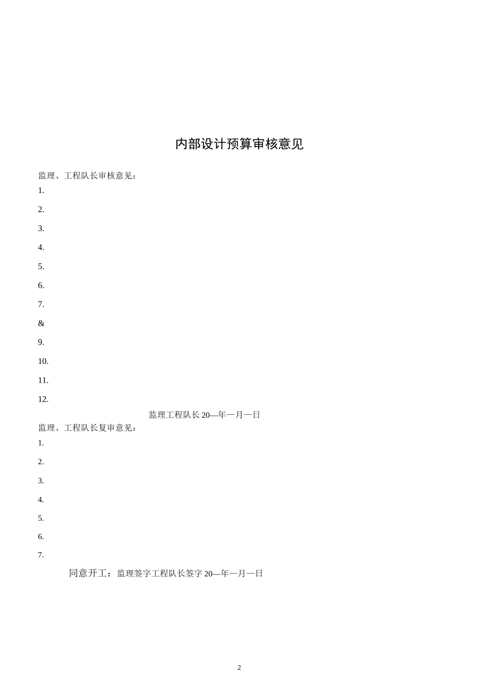 家装验收监理资料_第2页