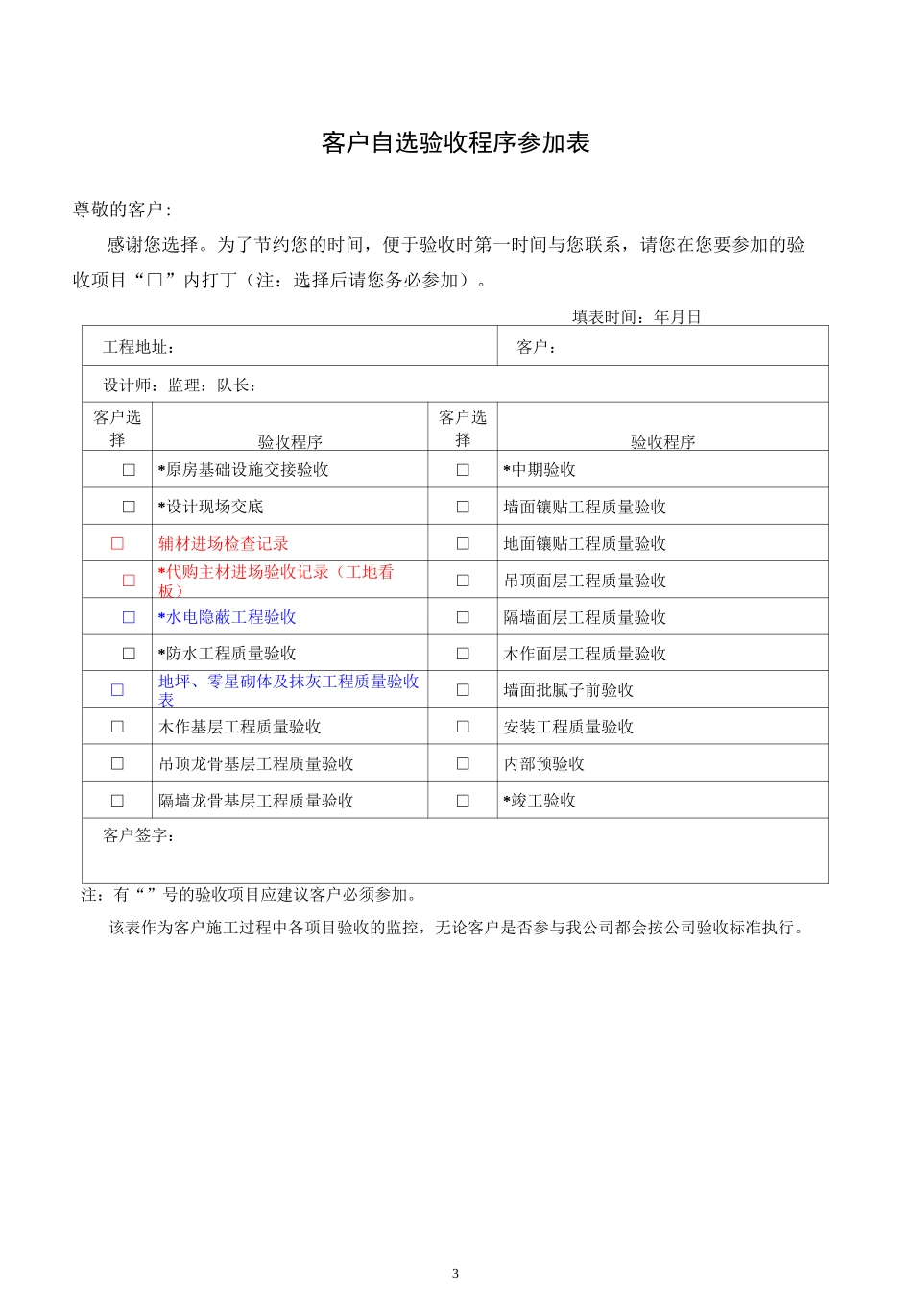 家装验收监理资料_第3页