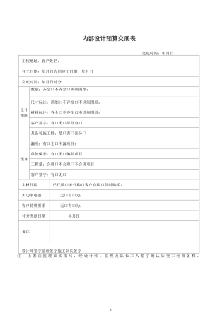 家装验收监理资料