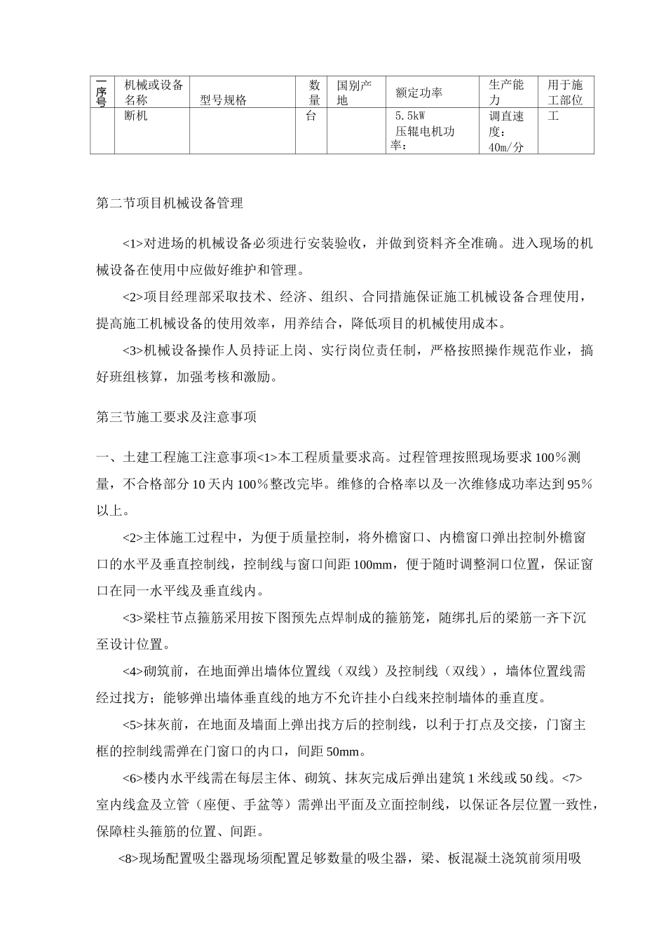 施工机械投入计划_第2页