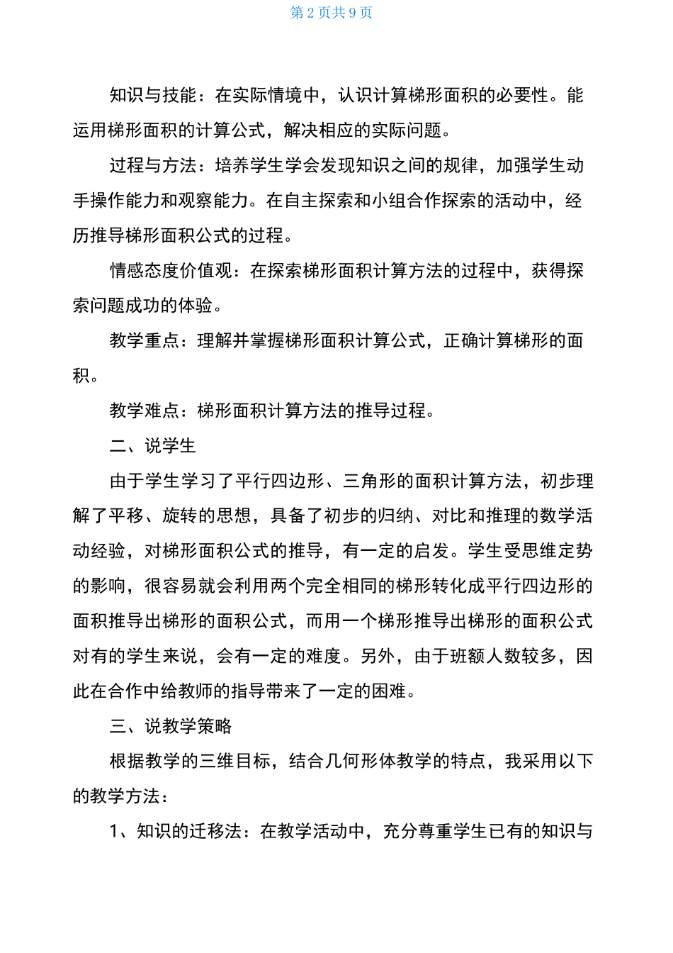 五年级上册数学《梯形的面积》说课稿_第2页
