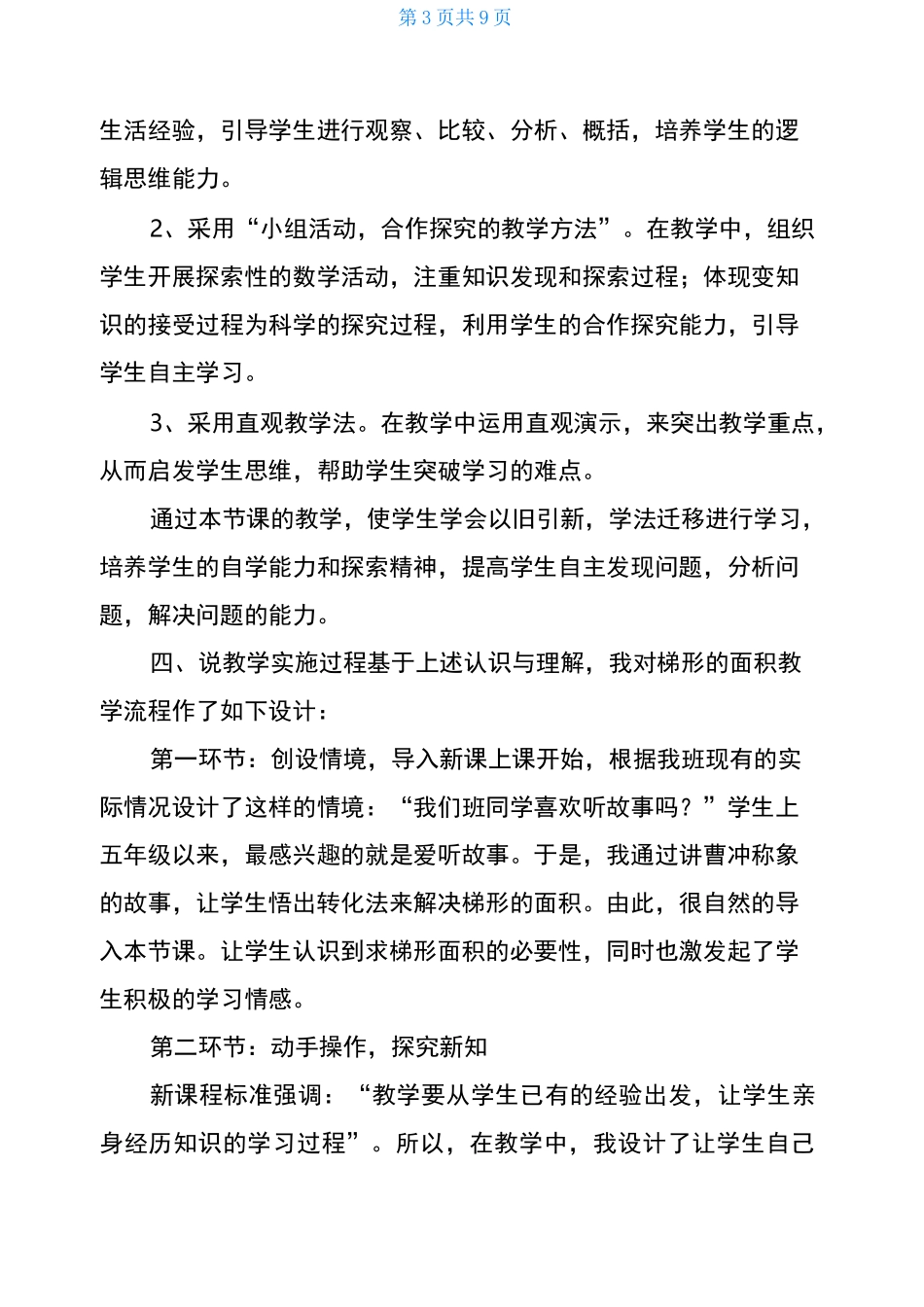 五年级上册数学《梯形的面积》说课稿_第3页