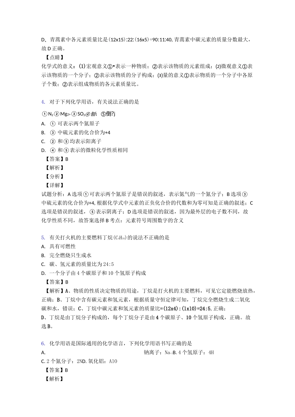 【化学】化学《自然界的水》练习题及答案_第2页